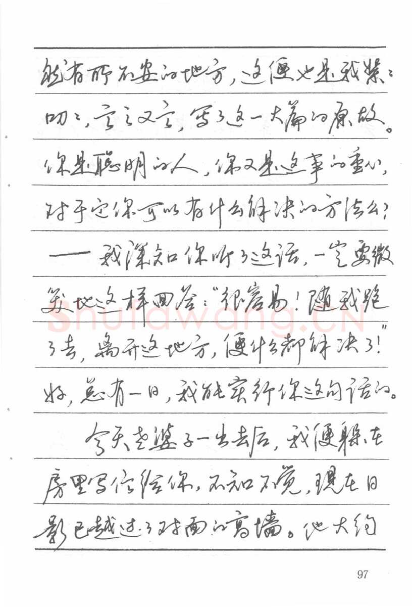 吴玉生硬笔楷书字帖,摘自吴玉生田英章情书钢笔字帖