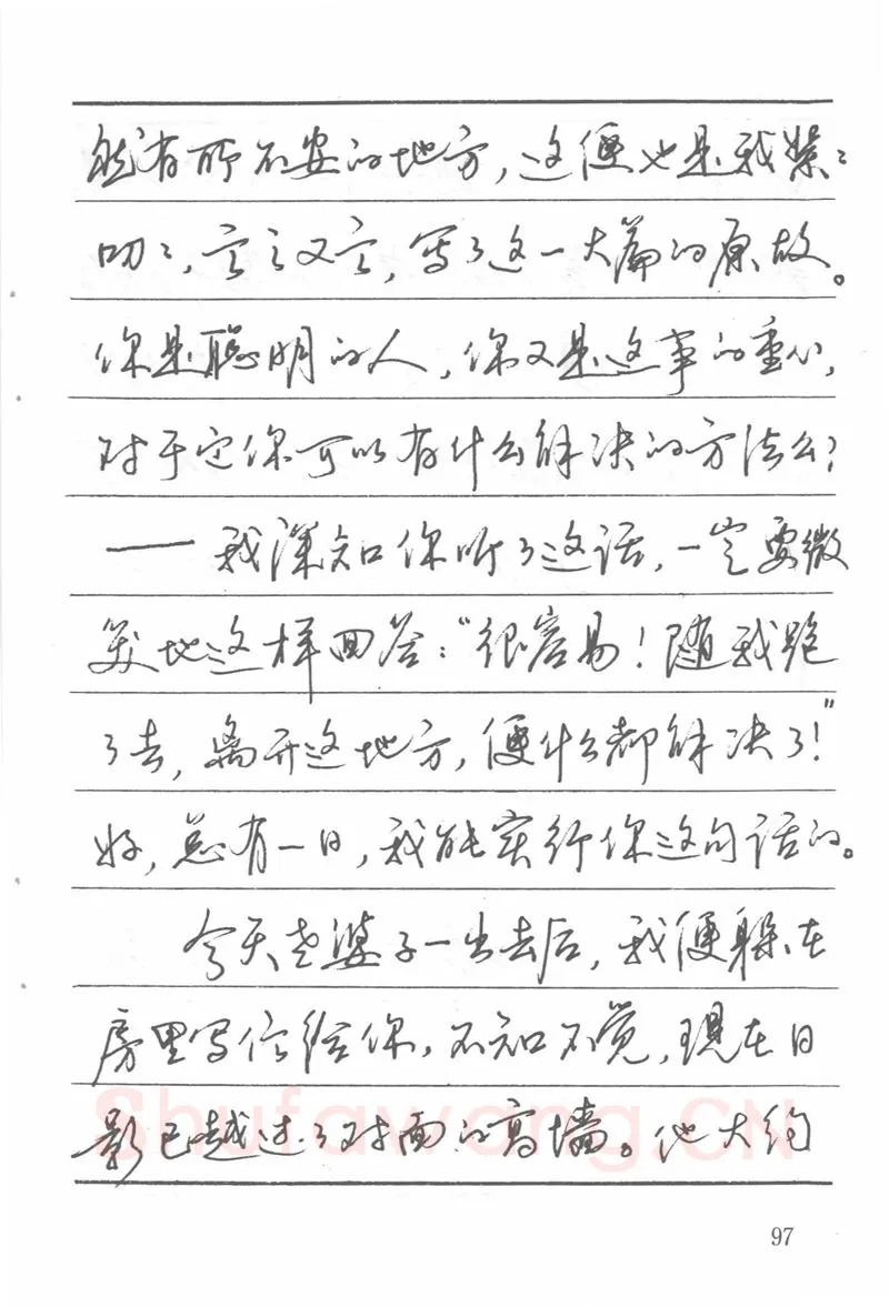 吴玉生硬笔楷书字帖,摘自吴玉生田英章情书钢笔字帖