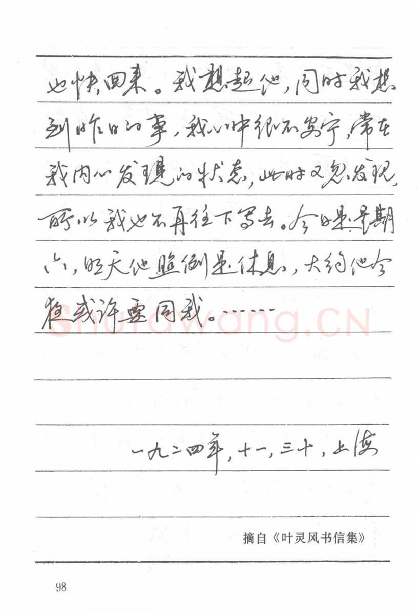吴玉生硬笔楷书字帖,摘自吴玉生田英章情书钢笔字帖