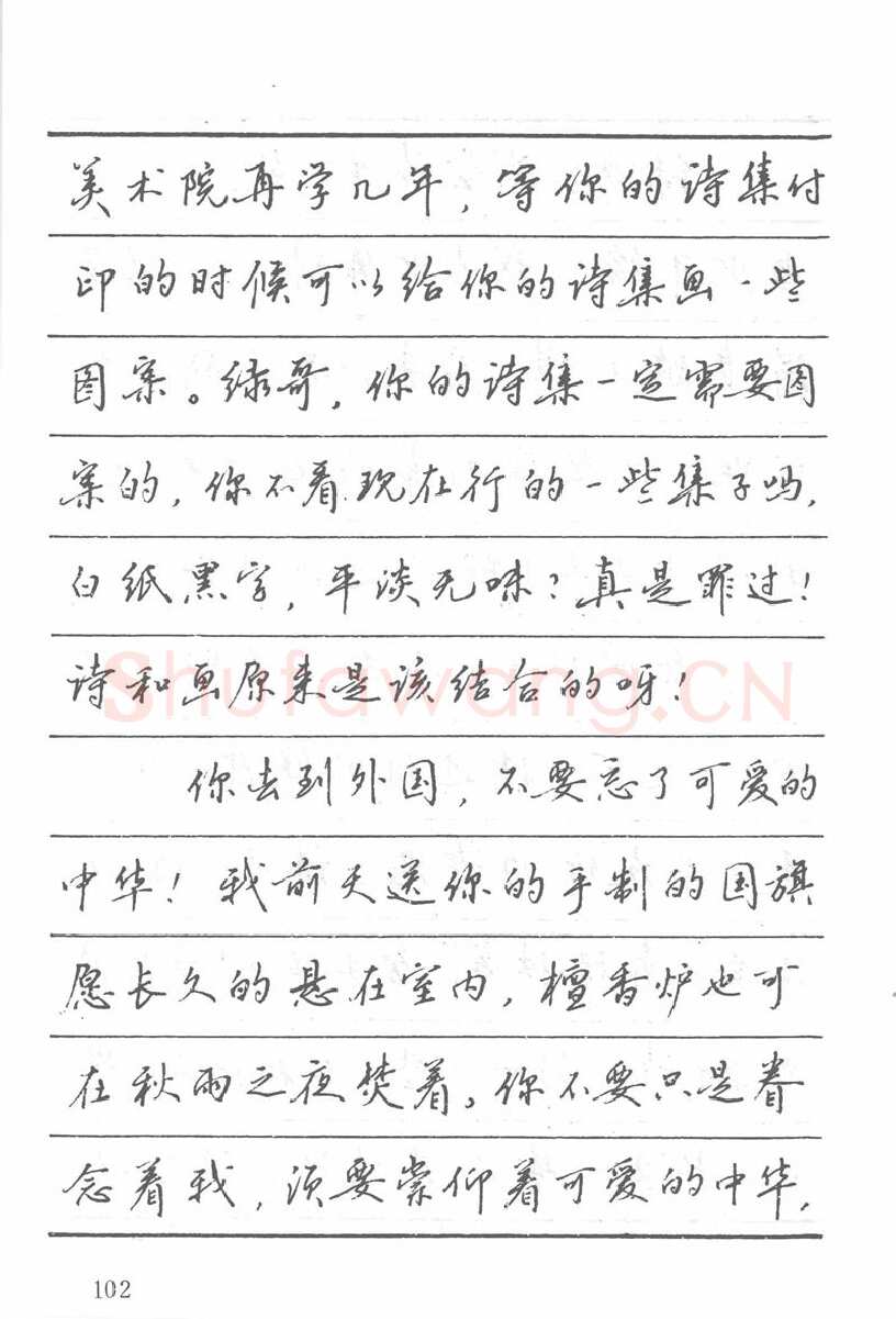 吴玉生硬笔楷书字帖,摘自吴玉生田英章情书钢笔字帖