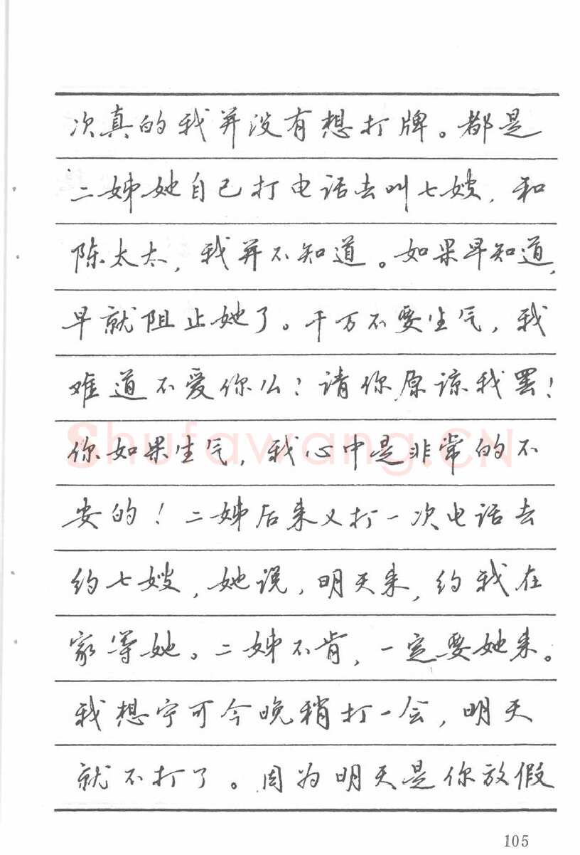 吴玉生硬笔楷书字帖,摘自吴玉生田英章情书钢笔字帖