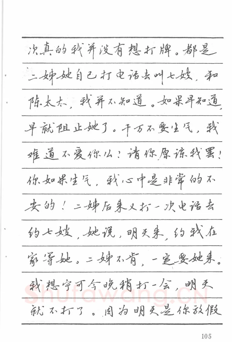 吴玉生硬笔楷书字帖,摘自吴玉生田英章情书钢笔字帖