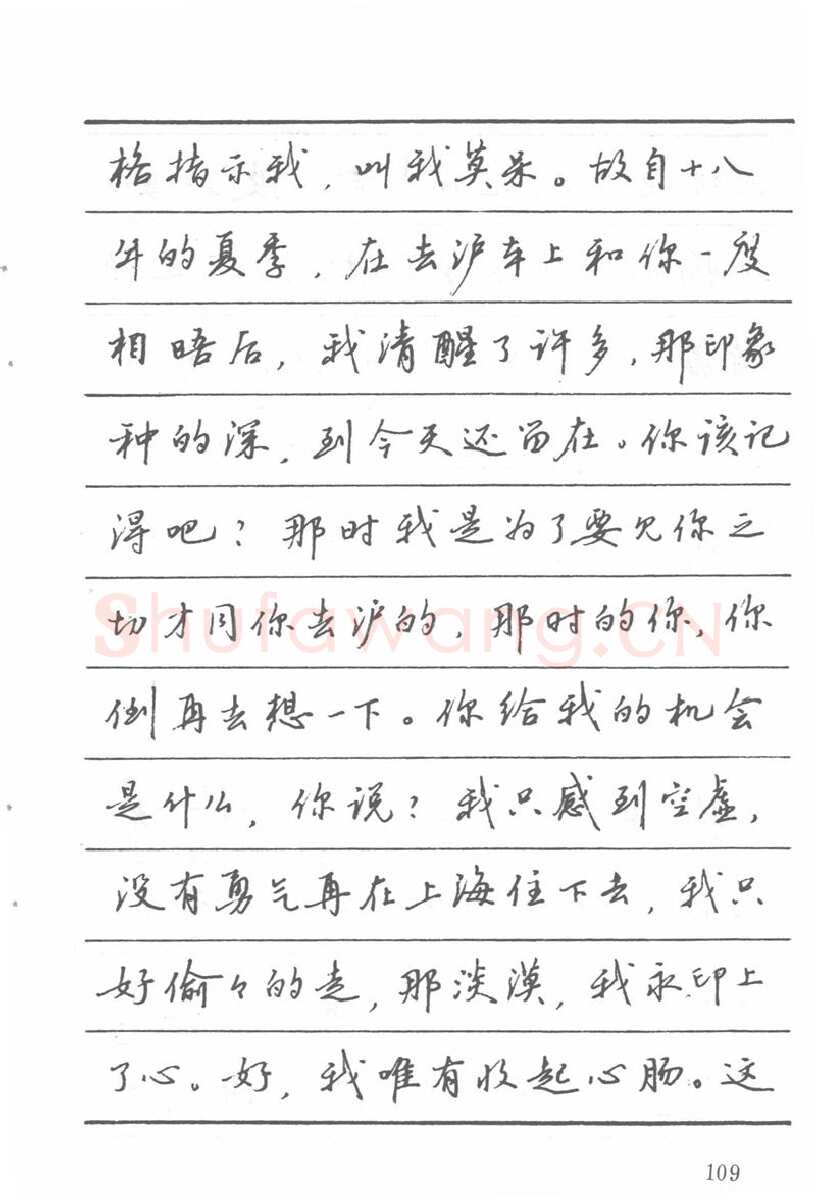 吴玉生硬笔楷书字帖,摘自吴玉生田英章情书钢笔字帖