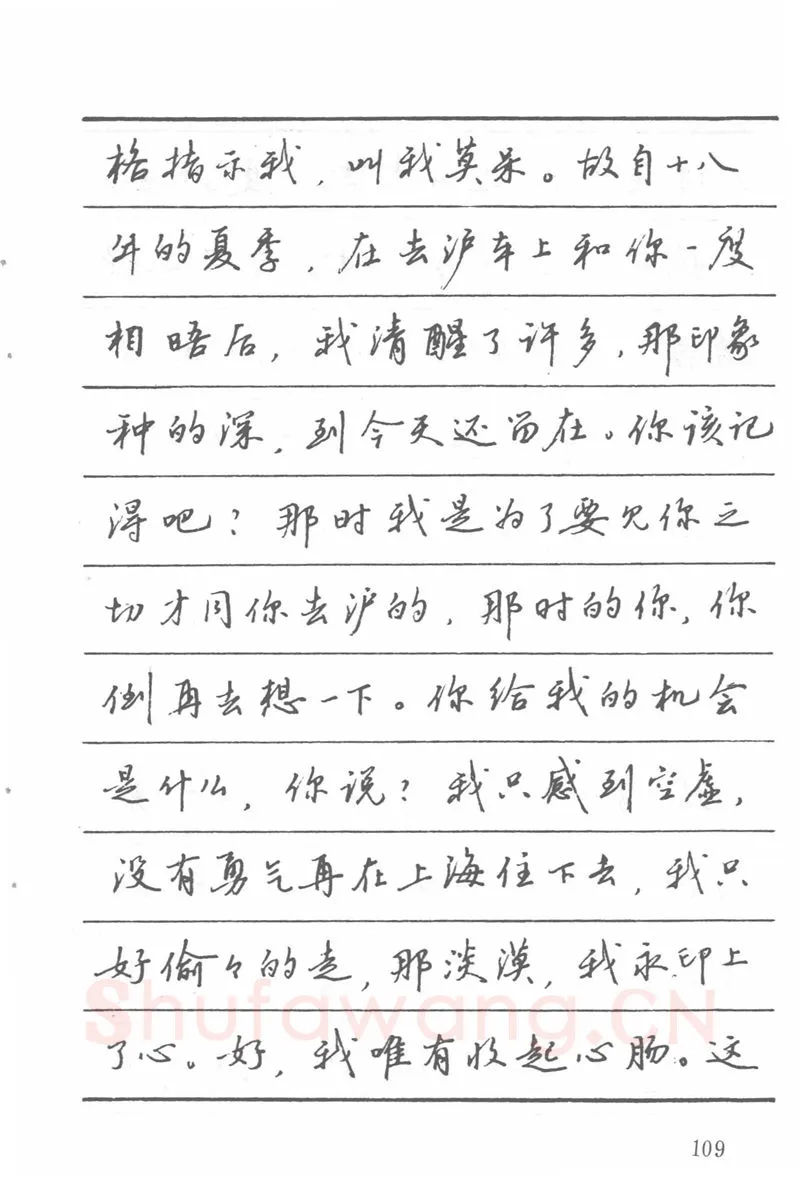 吴玉生硬笔楷书字帖,摘自吴玉生田英章情书钢笔字帖