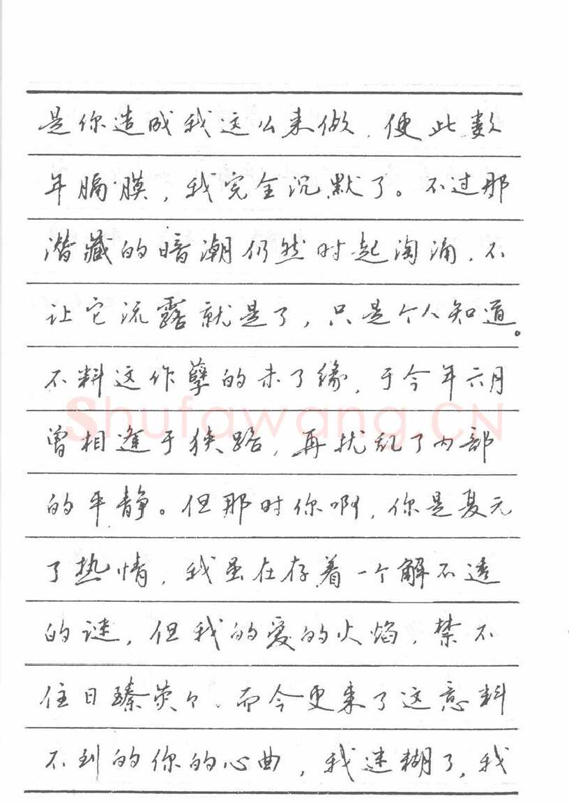 吴玉生硬笔楷书字帖,摘自吴玉生田英章情书钢笔字帖