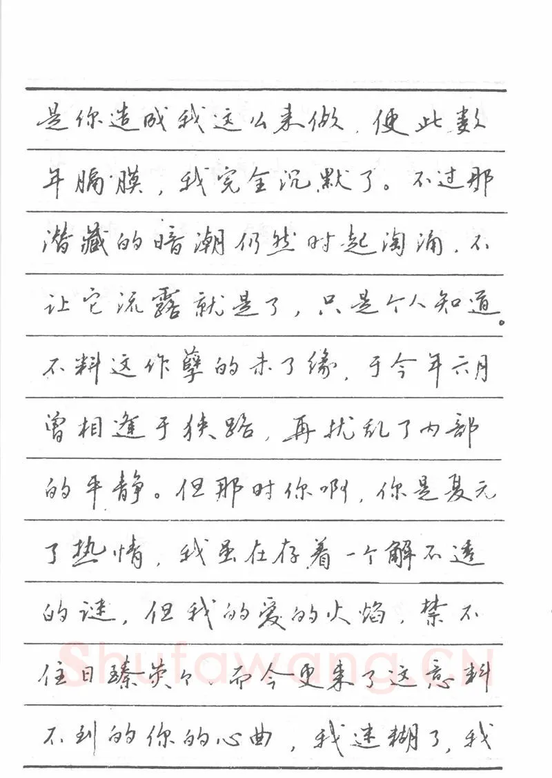 吴玉生硬笔楷书字帖,摘自吴玉生田英章情书钢笔字帖