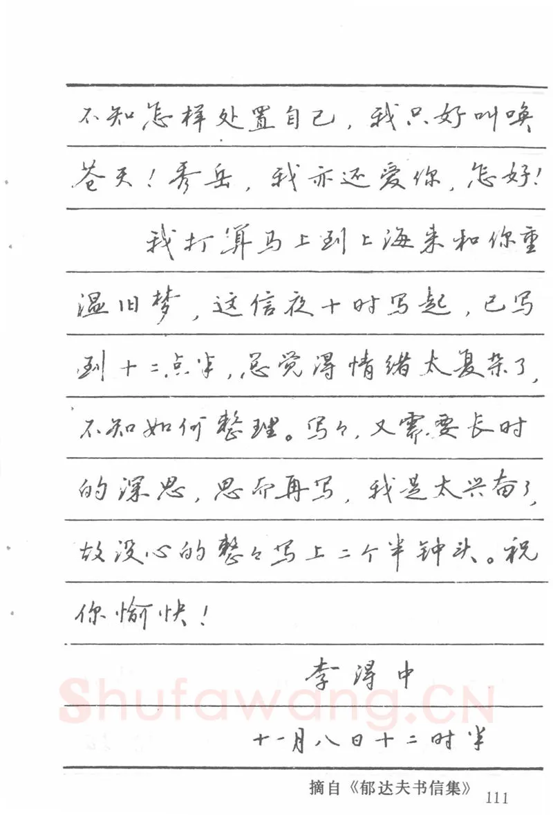 吴玉生硬笔楷书字帖,摘自吴玉生田英章情书钢笔字帖