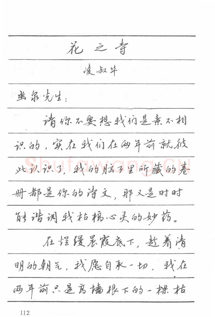 吴玉生硬笔楷书字帖,摘自吴玉生田英章情书钢笔字帖