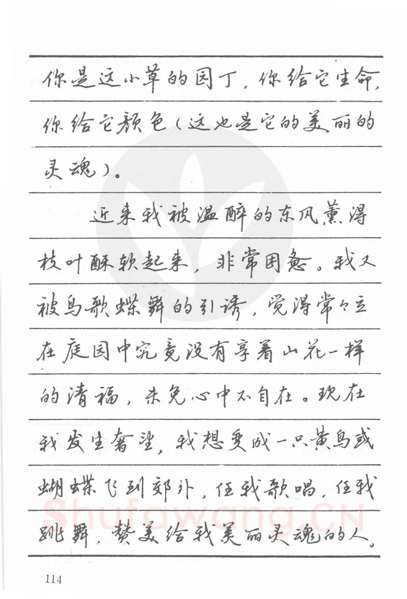 吴玉生硬笔楷书字帖,摘自吴玉生田英章情书钢笔字帖