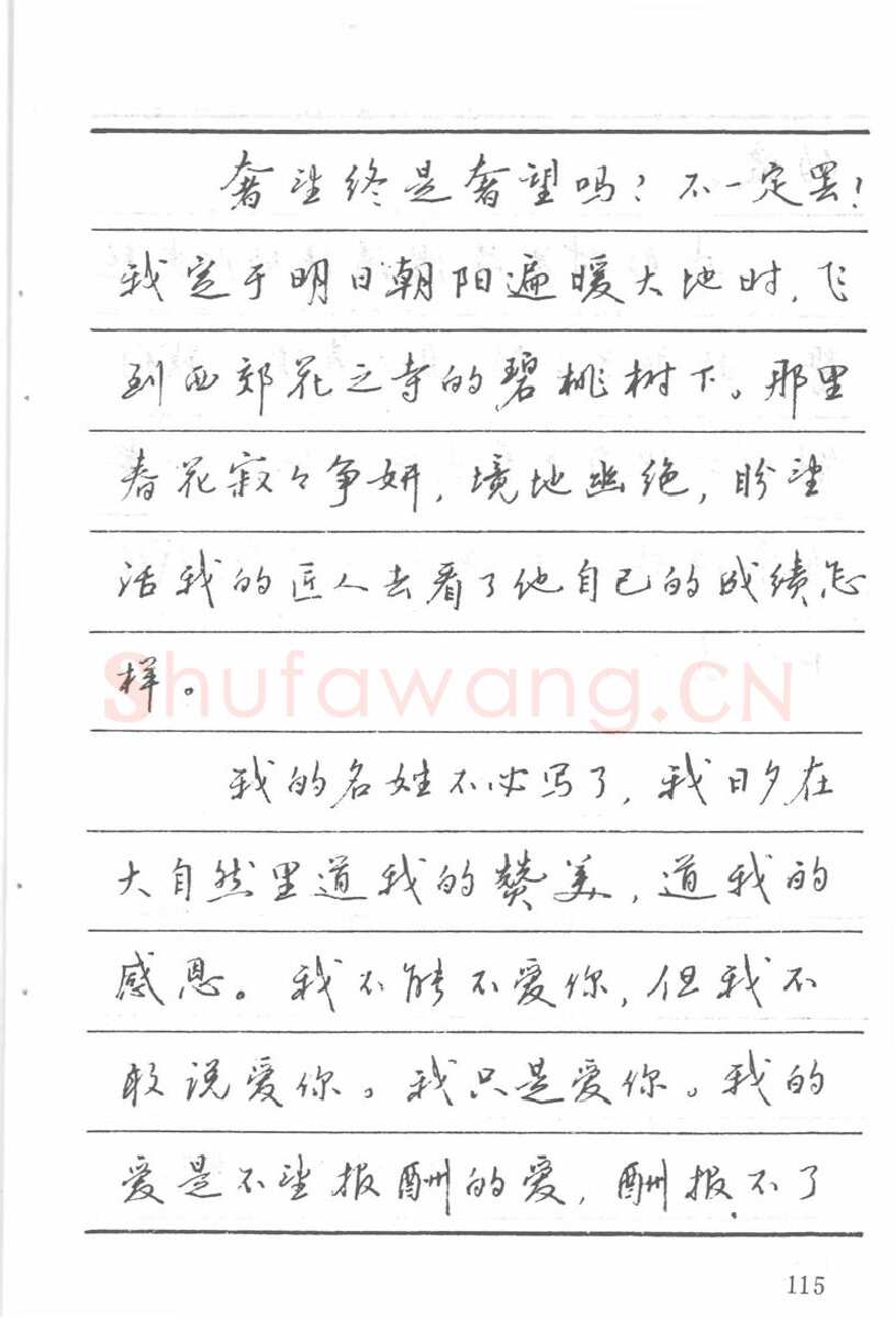 吴玉生硬笔楷书字帖,摘自吴玉生田英章情书钢笔字帖