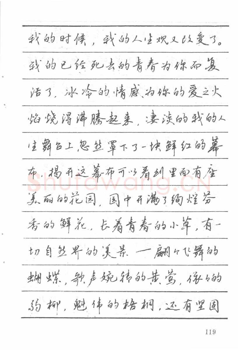 吴玉生硬笔楷书字帖,摘自吴玉生田英章情书钢笔字帖
