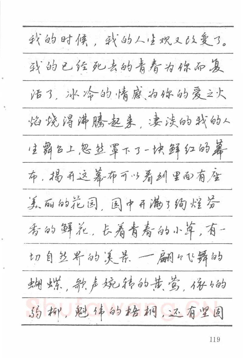 吴玉生硬笔楷书字帖,摘自吴玉生田英章情书钢笔字帖