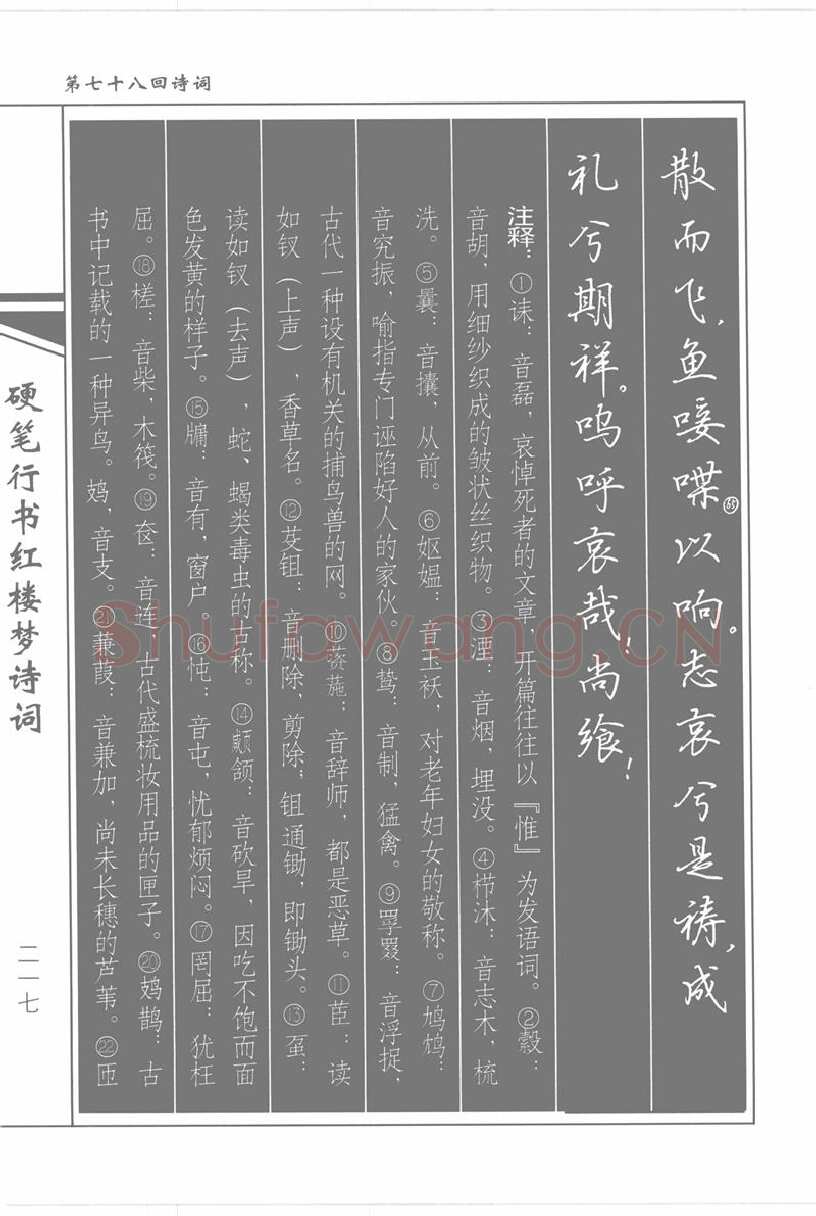 吴玉生硬笔行书字帖,摘自吴玉生硬笔行书红楼梦诗词