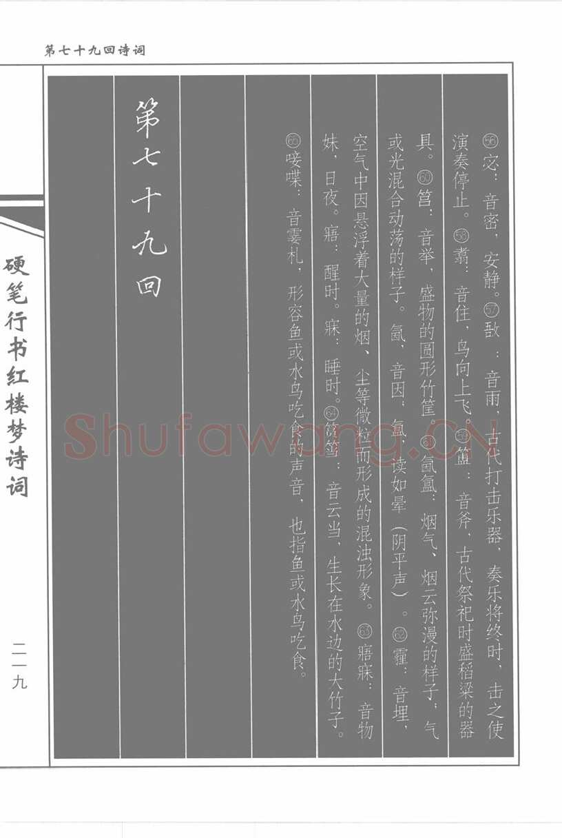 吴玉生硬笔行书字帖,摘自吴玉生硬笔行书红楼梦诗词