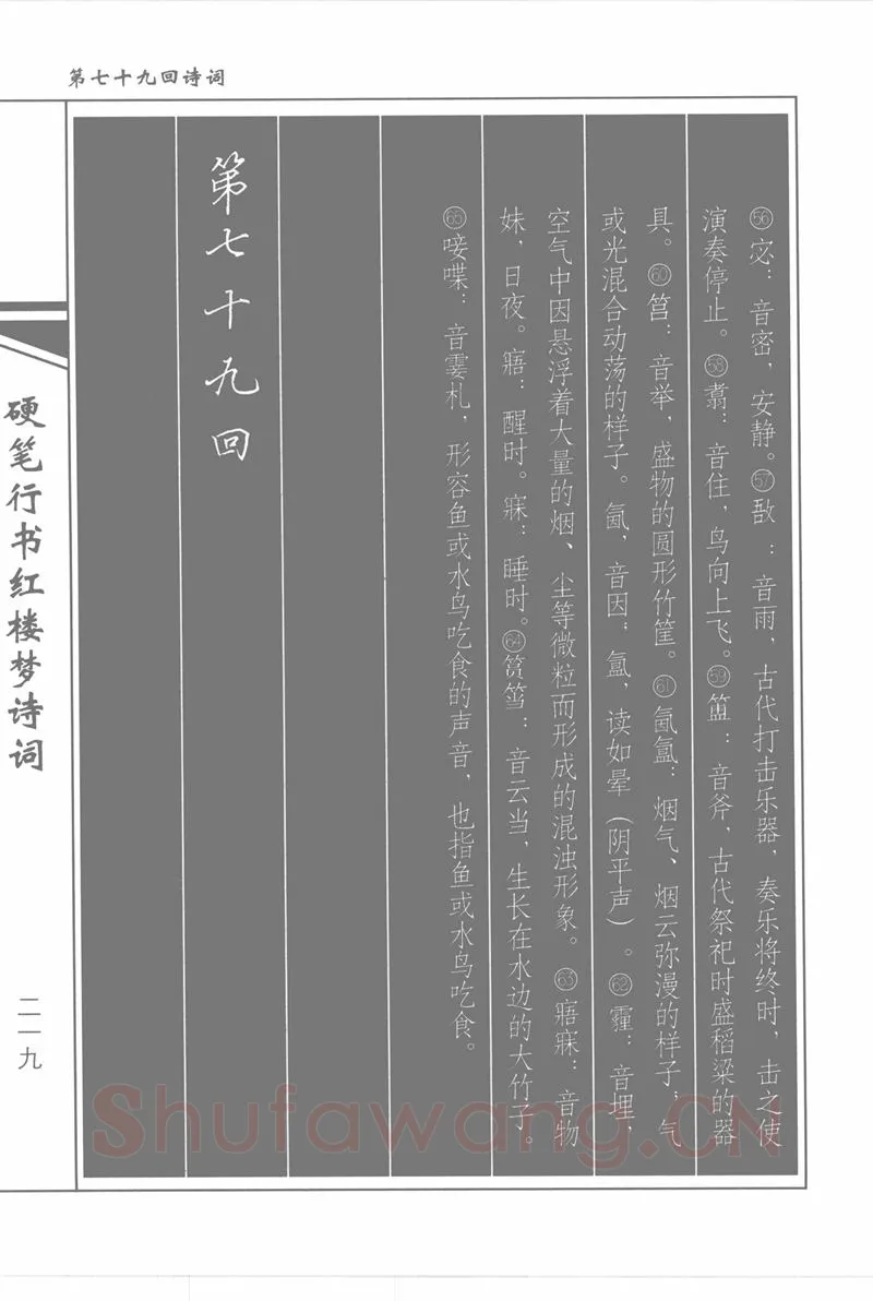 吴玉生硬笔行书字帖,摘自吴玉生硬笔行书红楼梦诗词
