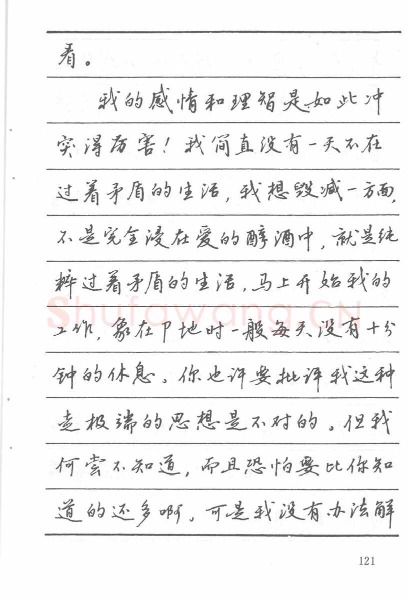 吴玉生硬笔楷书字帖,摘自吴玉生田英章情书钢笔字帖