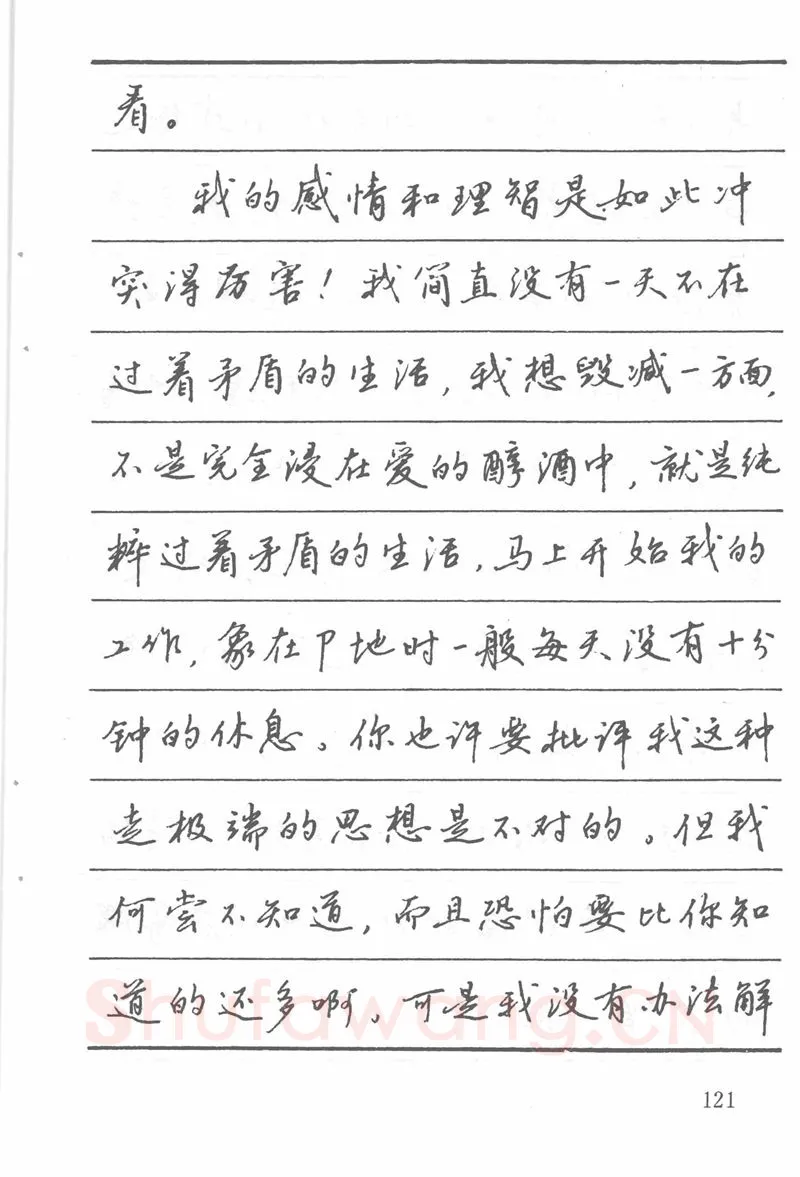 吴玉生硬笔楷书字帖,摘自吴玉生田英章情书钢笔字帖