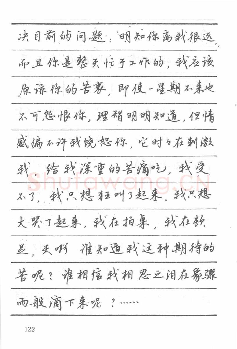 吴玉生硬笔楷书字帖,摘自吴玉生田英章情书钢笔字帖