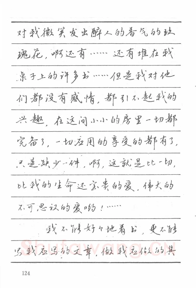 吴玉生硬笔楷书字帖,摘自吴玉生田英章情书钢笔字帖