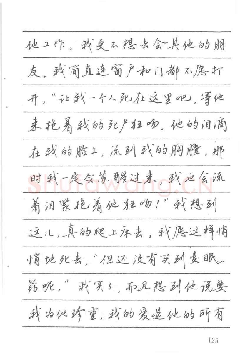 吴玉生硬笔楷书字帖,摘自吴玉生田英章情书钢笔字帖