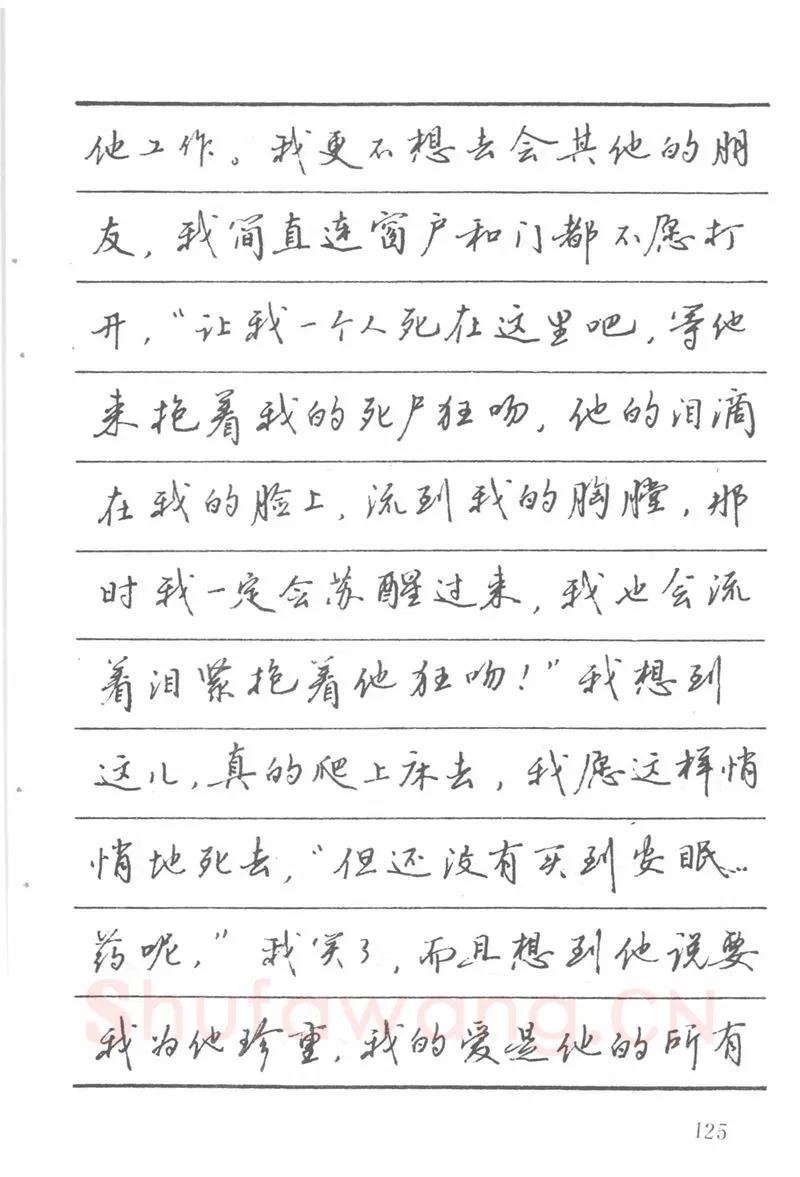 吴玉生硬笔楷书字帖,摘自吴玉生田英章情书钢笔字帖
