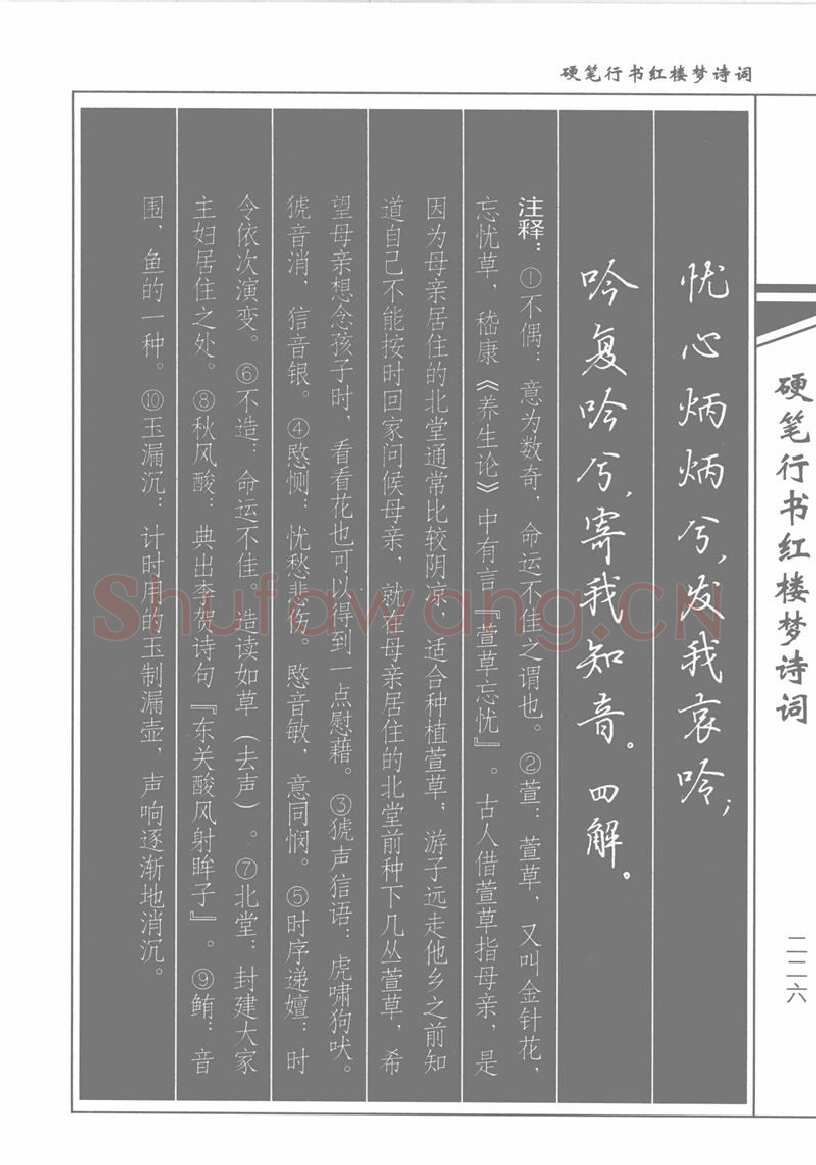 吴玉生硬笔行书字帖,摘自吴玉生硬笔行书红楼梦诗词