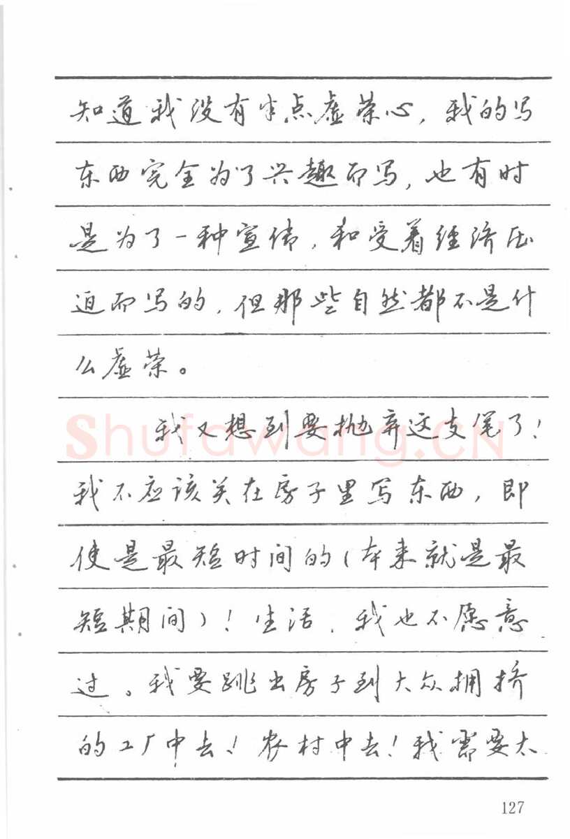 吴玉生硬笔楷书字帖,摘自吴玉生田英章情书钢笔字帖