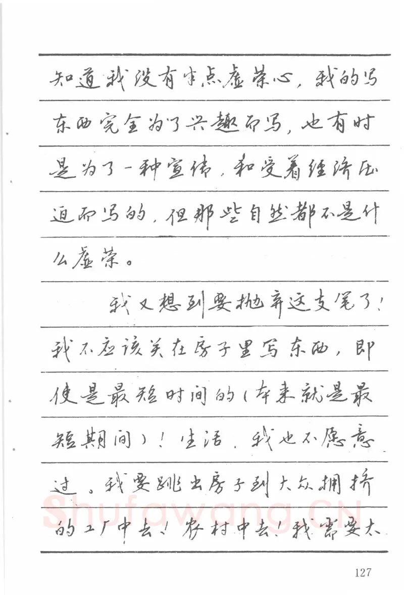 吴玉生硬笔楷书字帖,摘自吴玉生田英章情书钢笔字帖