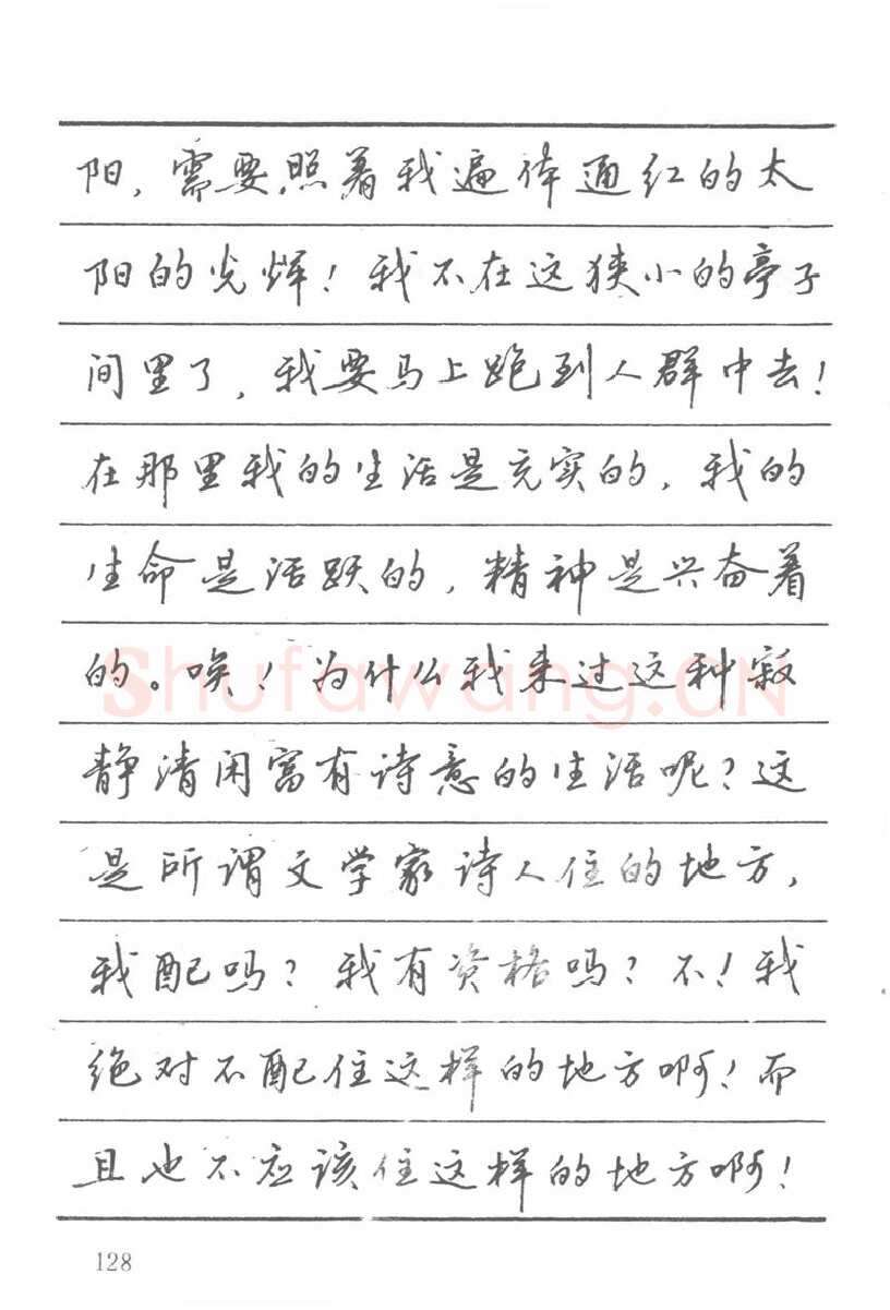 吴玉生硬笔楷书字帖,摘自吴玉生田英章情书钢笔字帖