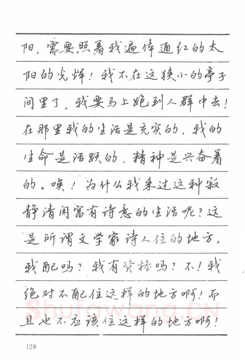 吴玉生硬笔楷书字帖,摘自吴玉生田英章情书钢笔字帖