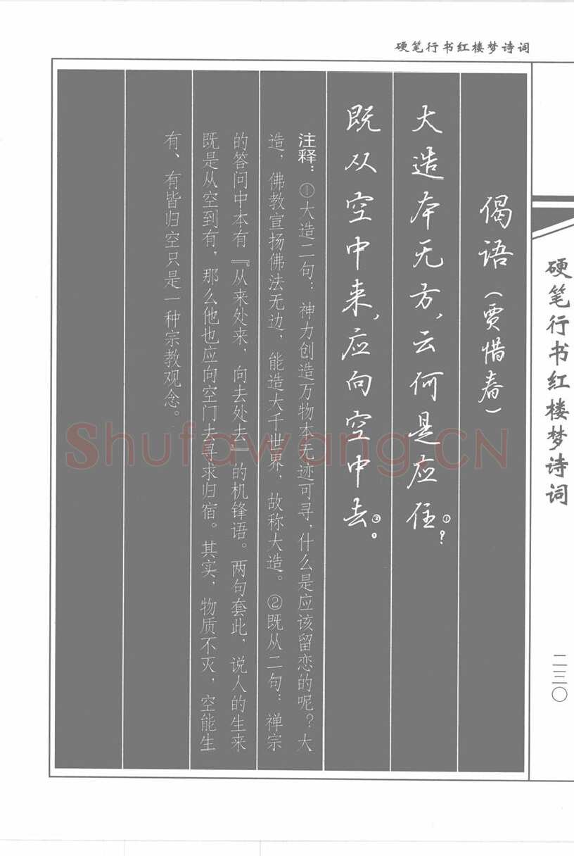 吴玉生硬笔行书字帖,摘自吴玉生硬笔行书红楼梦诗词