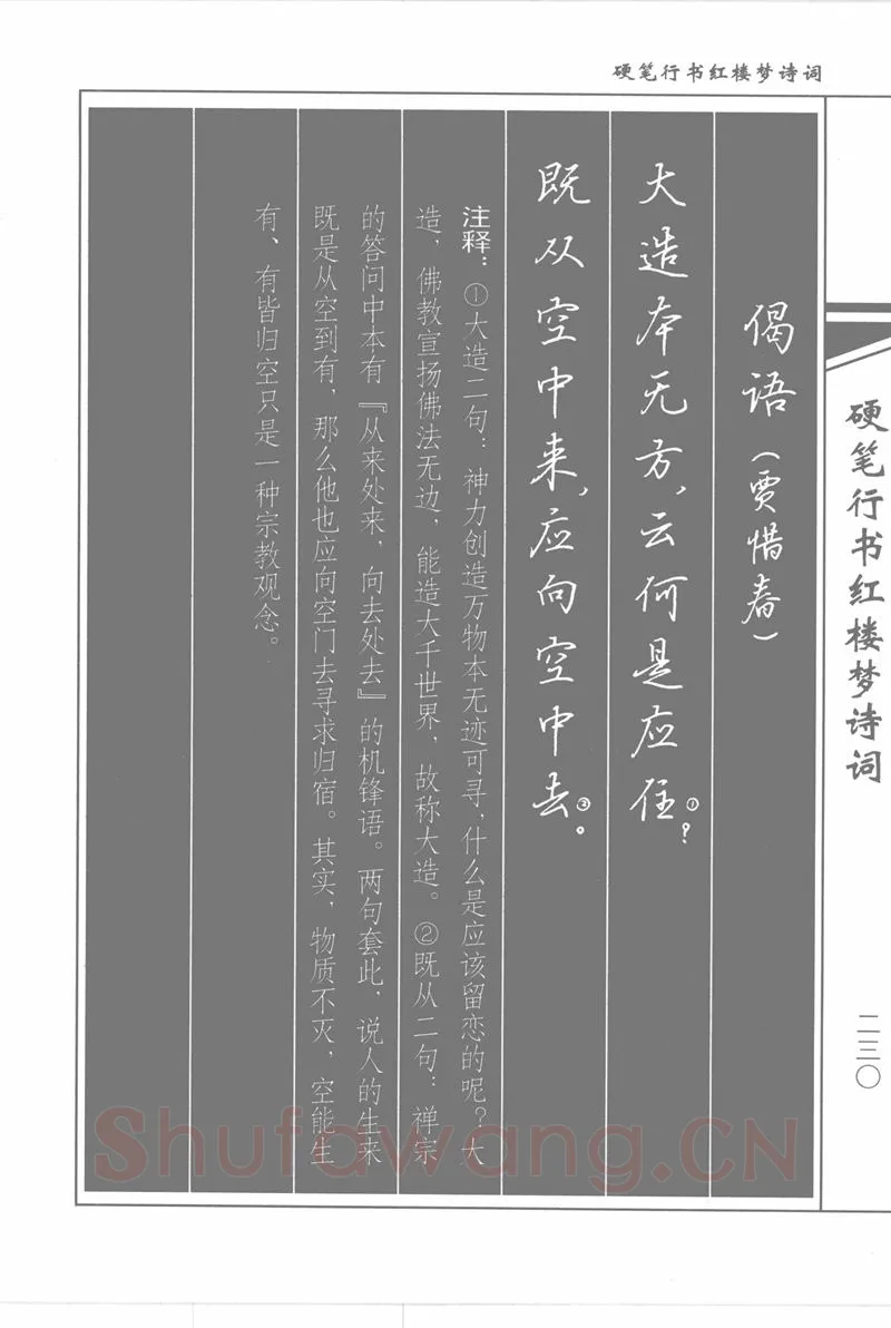 吴玉生硬笔行书字帖,摘自吴玉生硬笔行书红楼梦诗词