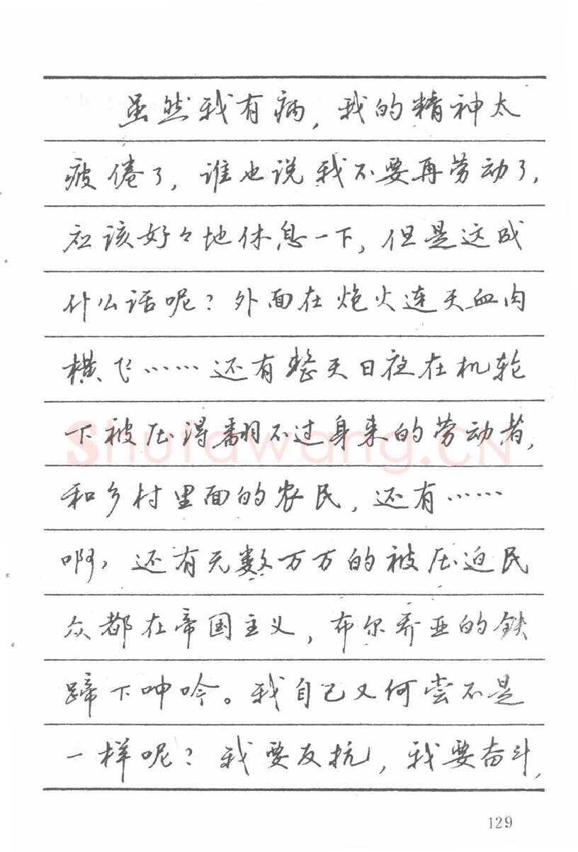 吴玉生硬笔楷书字帖,摘自吴玉生田英章情书钢笔字帖