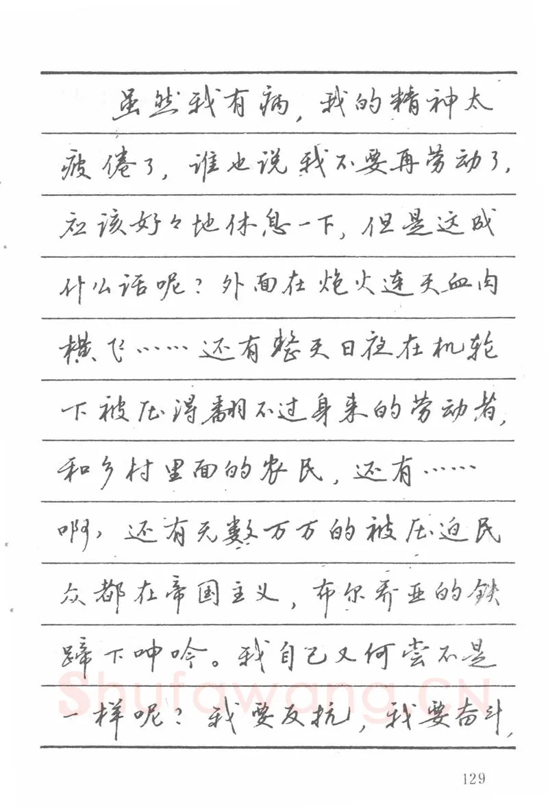 吴玉生硬笔楷书字帖,摘自吴玉生田英章情书钢笔字帖