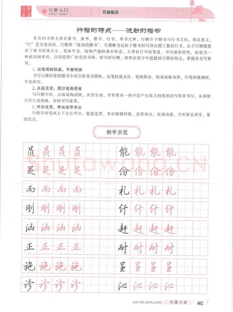 吴玉生硬笔楷书字帖,摘自吴玉生行楷入门字帖笔画偏旁
