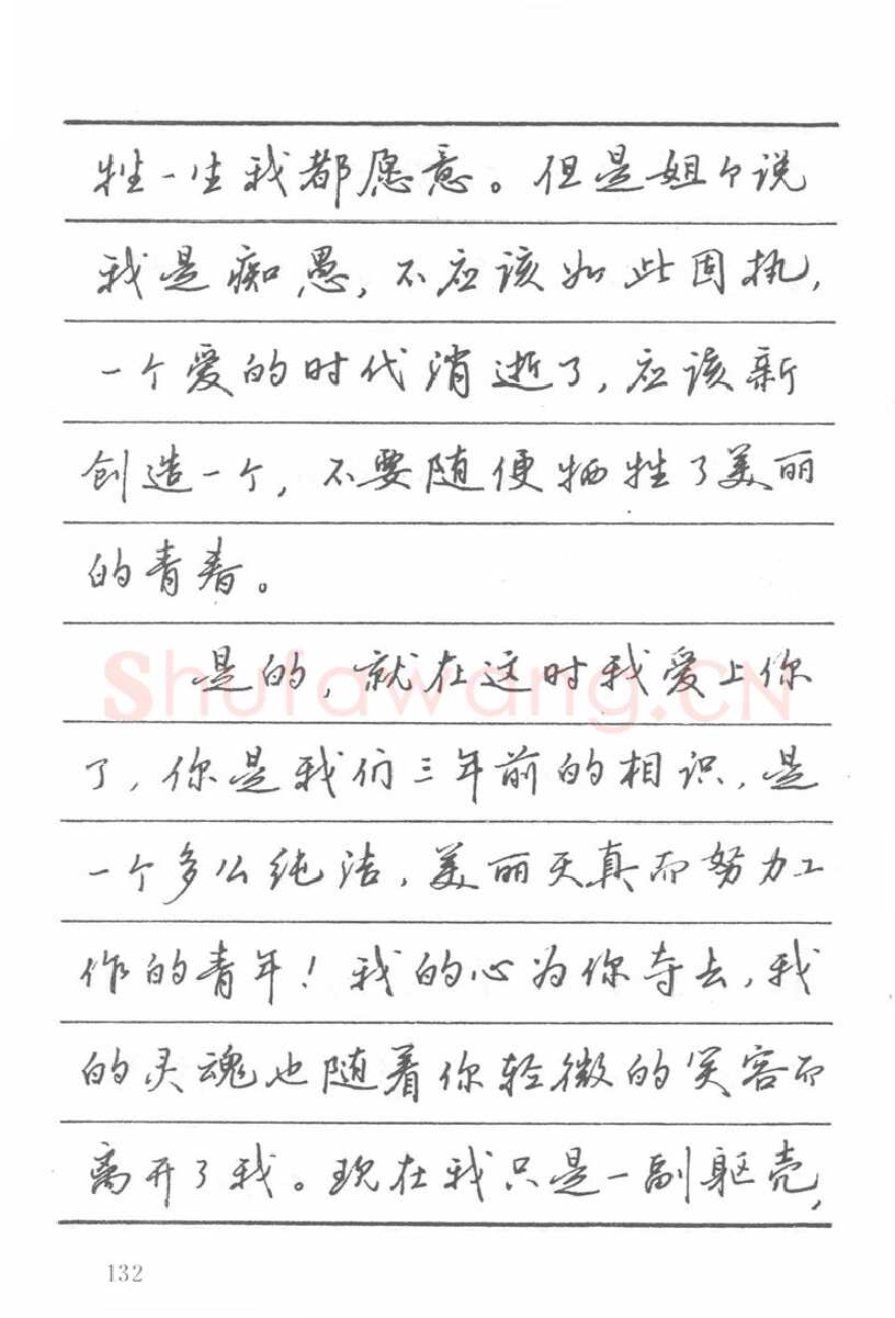 吴玉生硬笔楷书字帖,摘自吴玉生田英章情书钢笔字帖