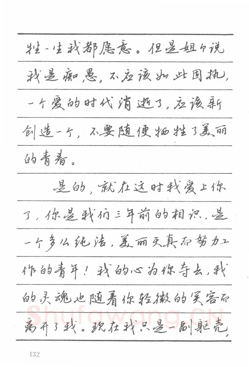 吴玉生硬笔楷书字帖,摘自吴玉生田英章情书钢笔字帖