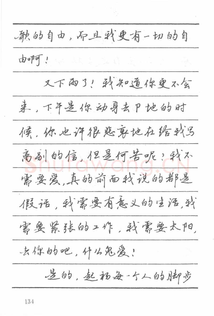 吴玉生硬笔楷书字帖,摘自吴玉生田英章情书钢笔字帖