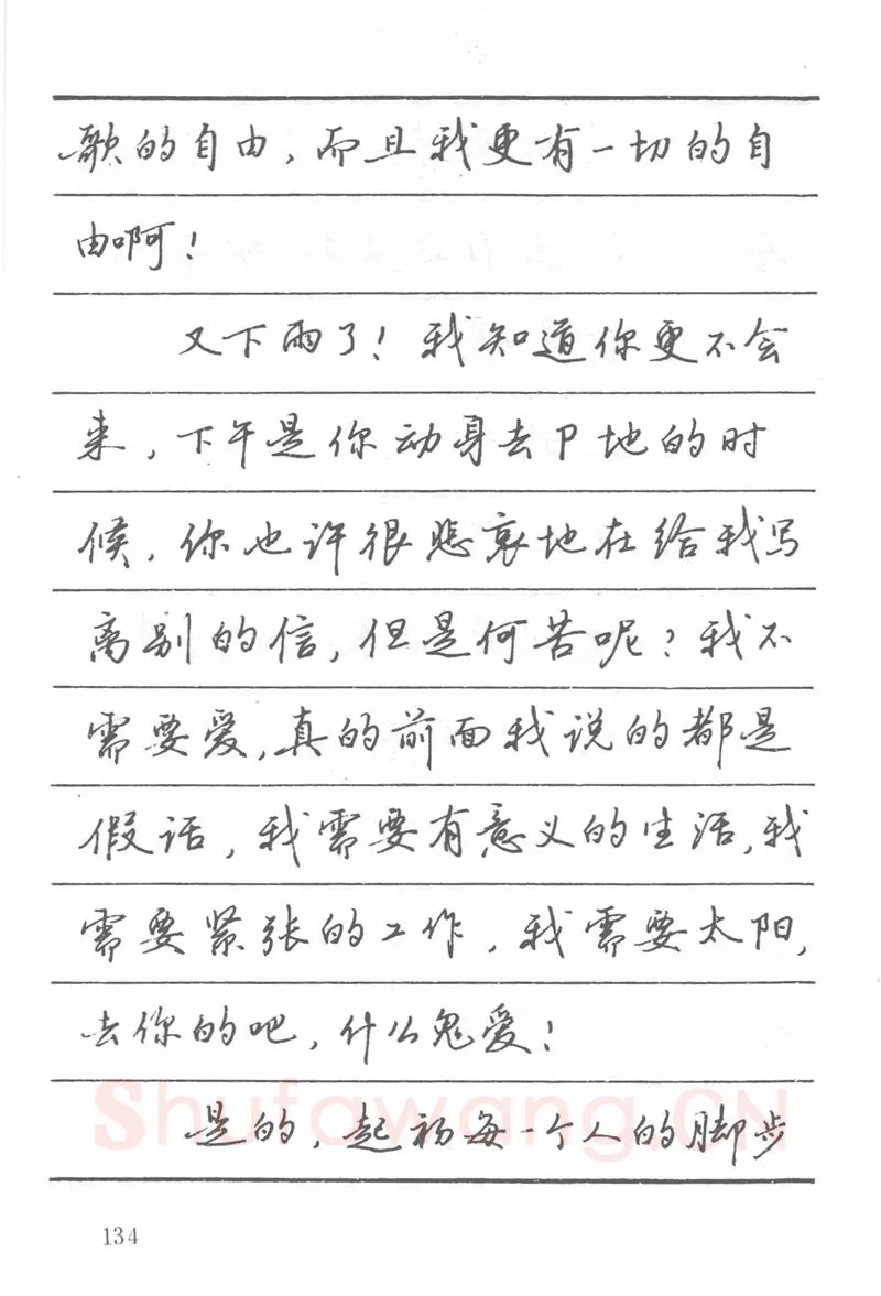 吴玉生硬笔楷书字帖,摘自吴玉生田英章情书钢笔字帖