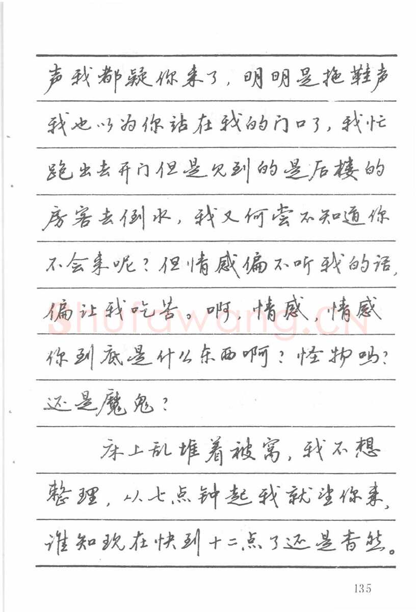 吴玉生硬笔楷书字帖,摘自吴玉生田英章情书钢笔字帖