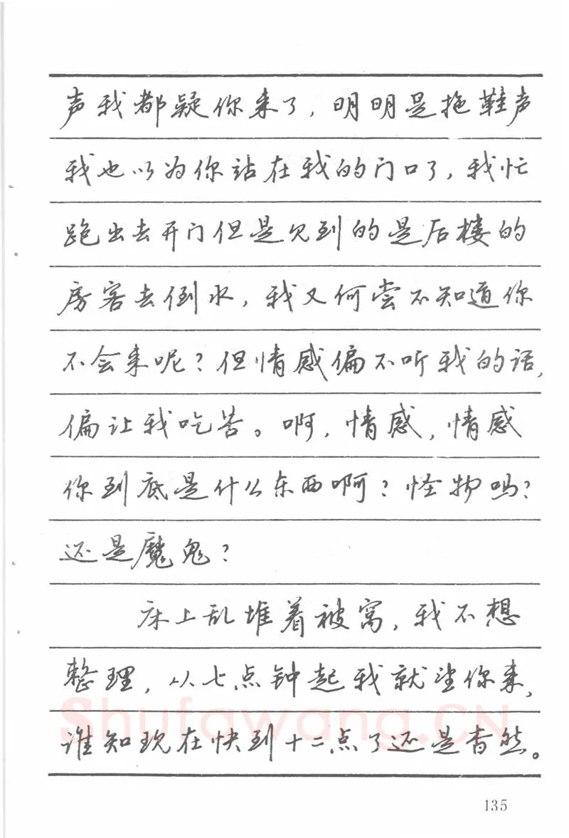 吴玉生硬笔楷书字帖,摘自吴玉生田英章情书钢笔字帖