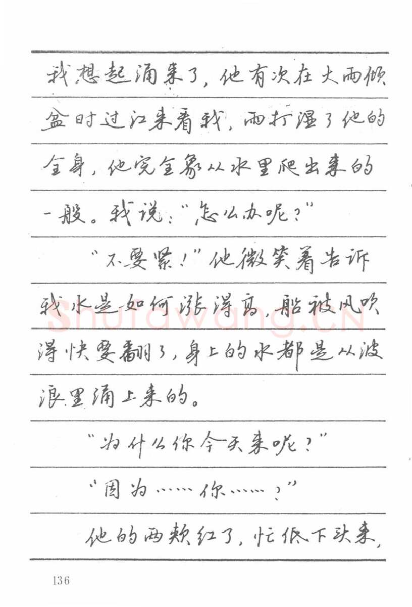 吴玉生硬笔楷书字帖,摘自吴玉生田英章情书钢笔字帖