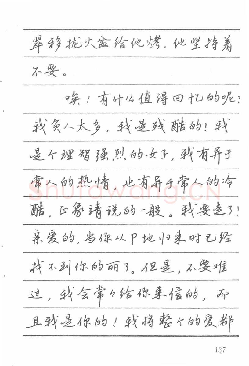 吴玉生硬笔楷书字帖,摘自吴玉生田英章情书钢笔字帖
