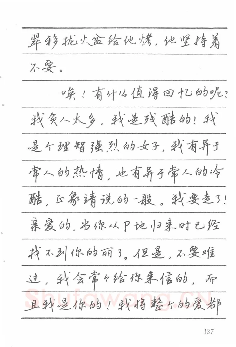 吴玉生硬笔楷书字帖,摘自吴玉生田英章情书钢笔字帖