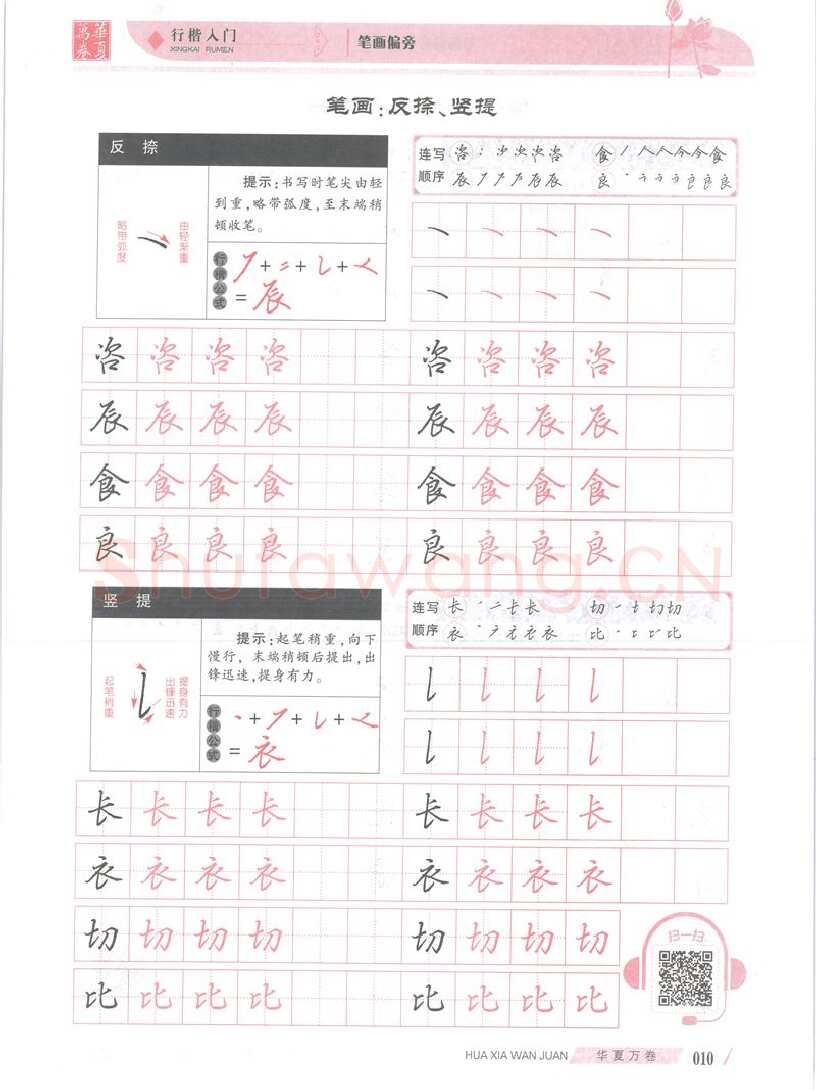 吴玉生硬笔楷书字帖,摘自吴玉生行楷入门字帖笔画偏旁