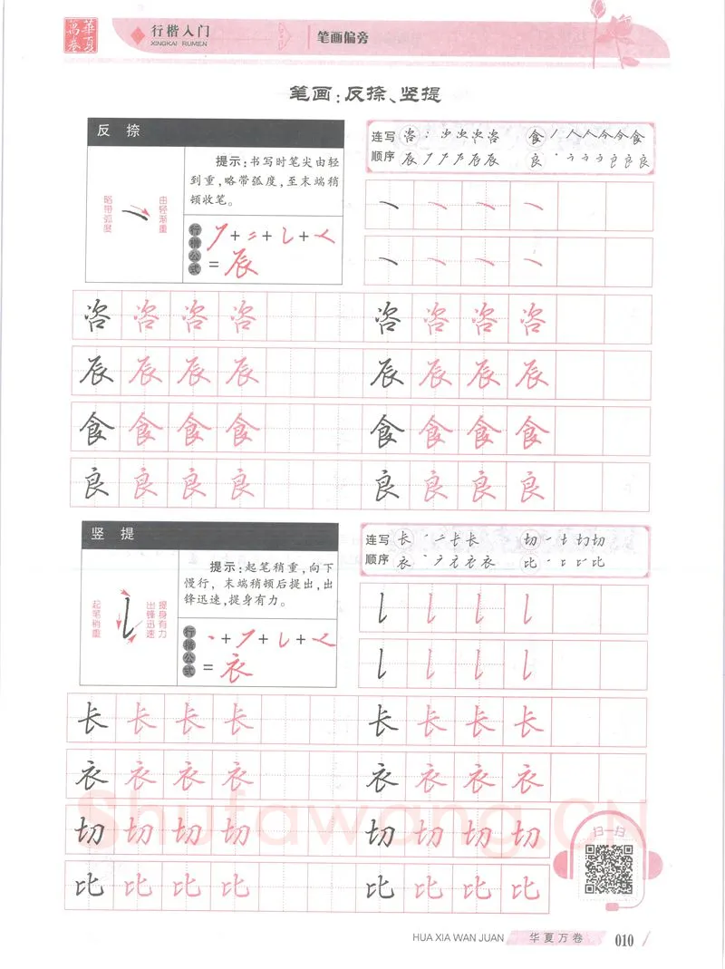 吴玉生硬笔楷书字帖,摘自吴玉生行楷入门字帖笔画偏旁