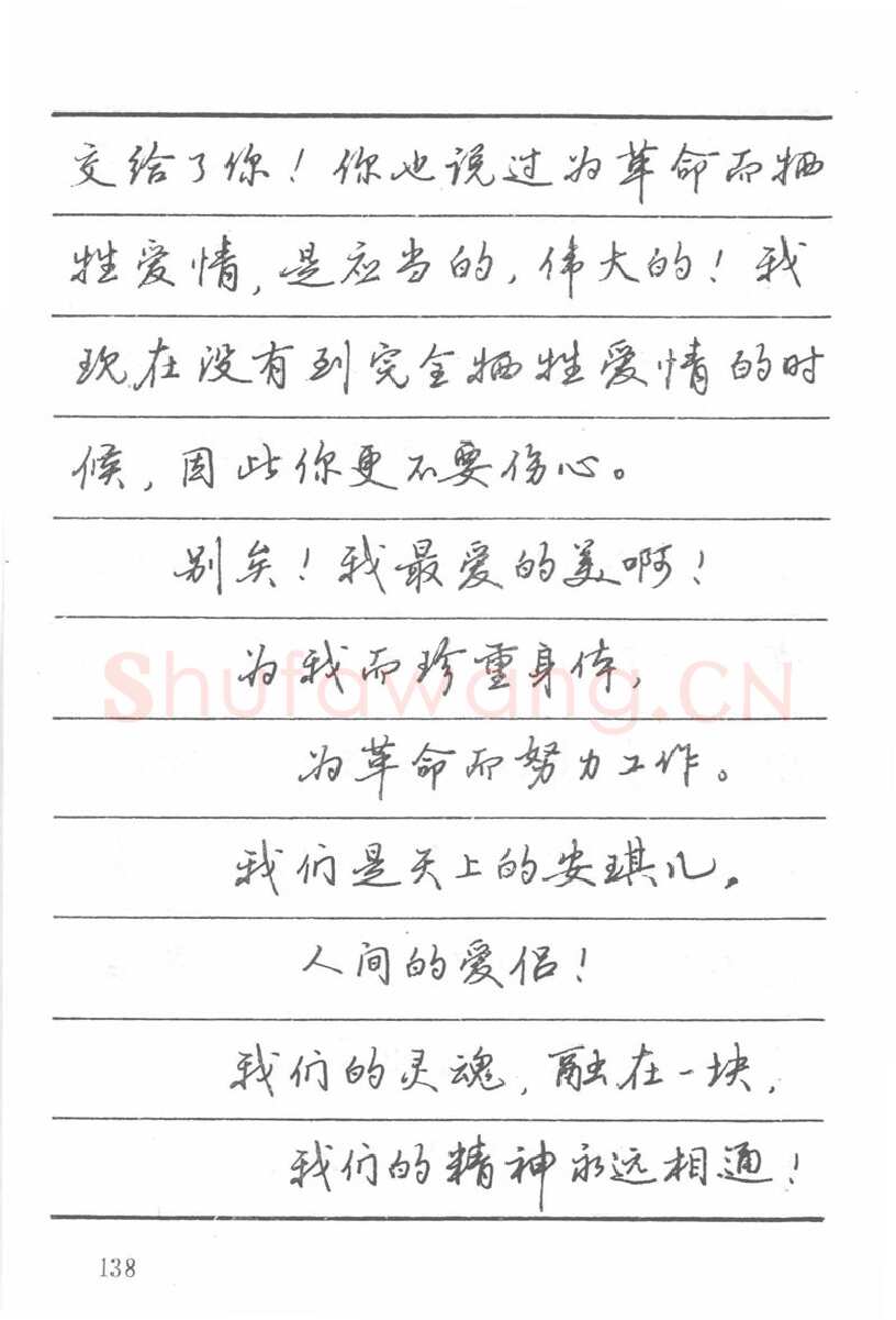 吴玉生硬笔楷书字帖,摘自吴玉生田英章情书钢笔字帖