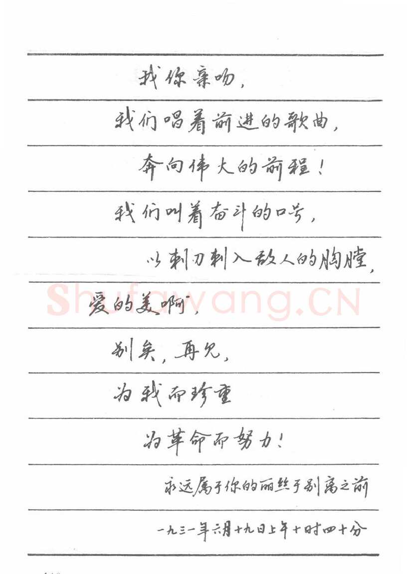 吴玉生硬笔楷书字帖,摘自吴玉生田英章情书钢笔字帖