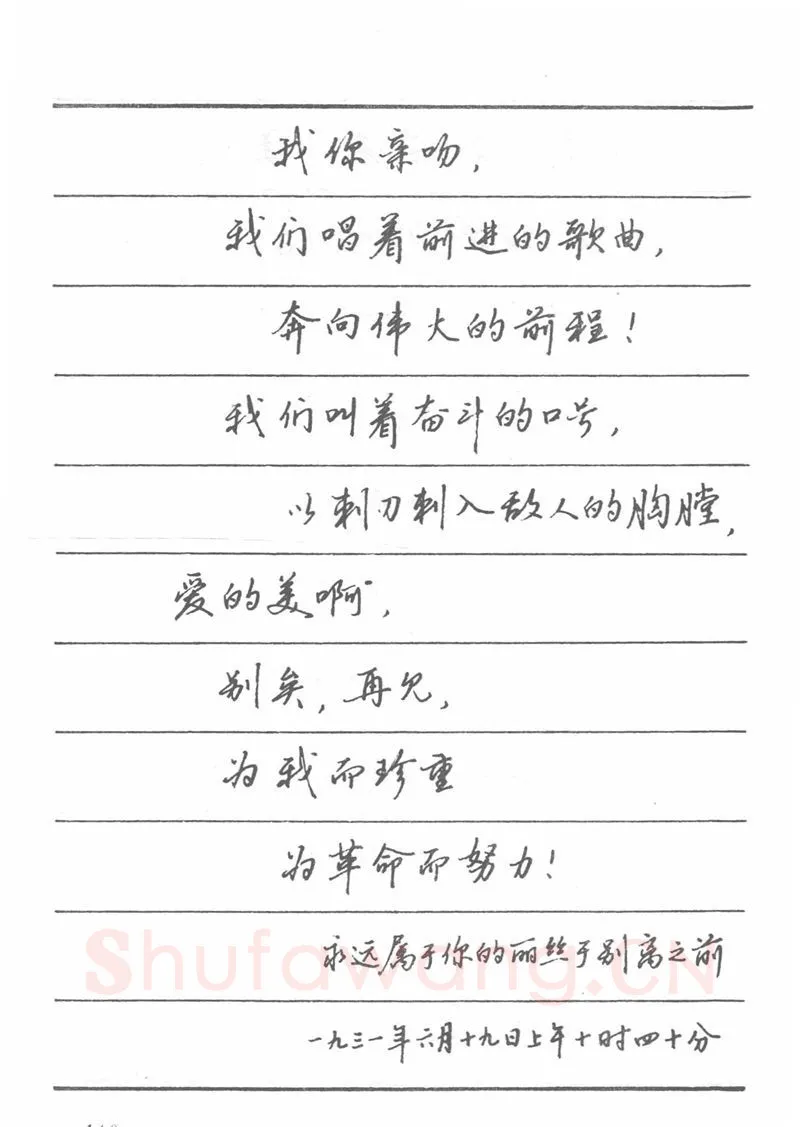 吴玉生硬笔楷书字帖,摘自吴玉生田英章情书钢笔字帖
