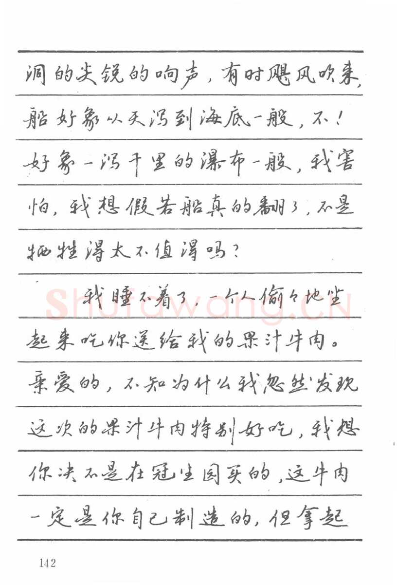 吴玉生硬笔楷书字帖,摘自吴玉生田英章情书钢笔字帖